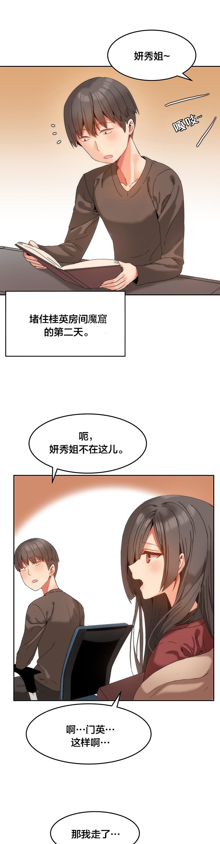 第10章：帮忙