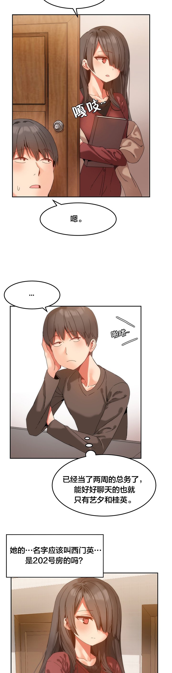 第10章：帮忙