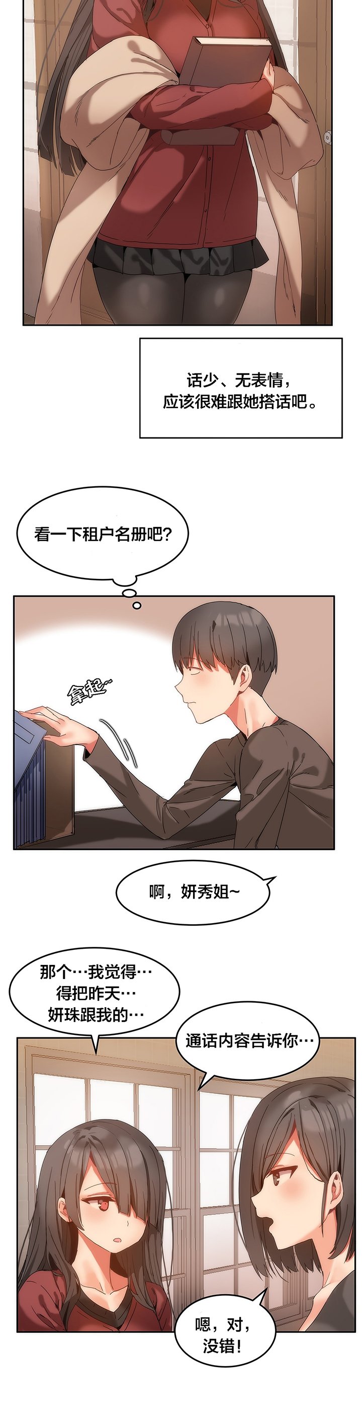第10章：帮忙