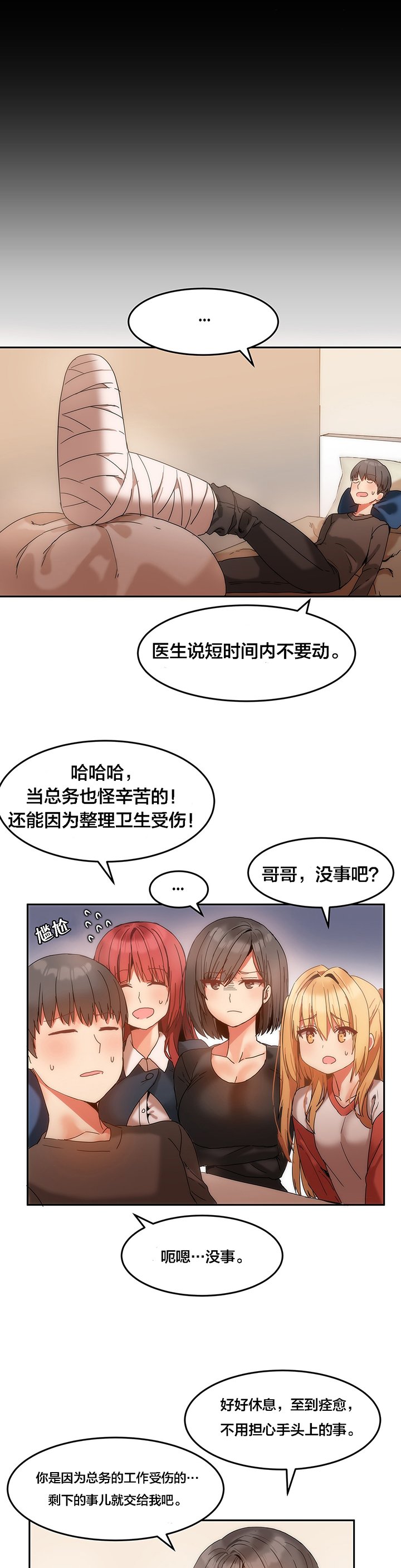 第11章：受伤