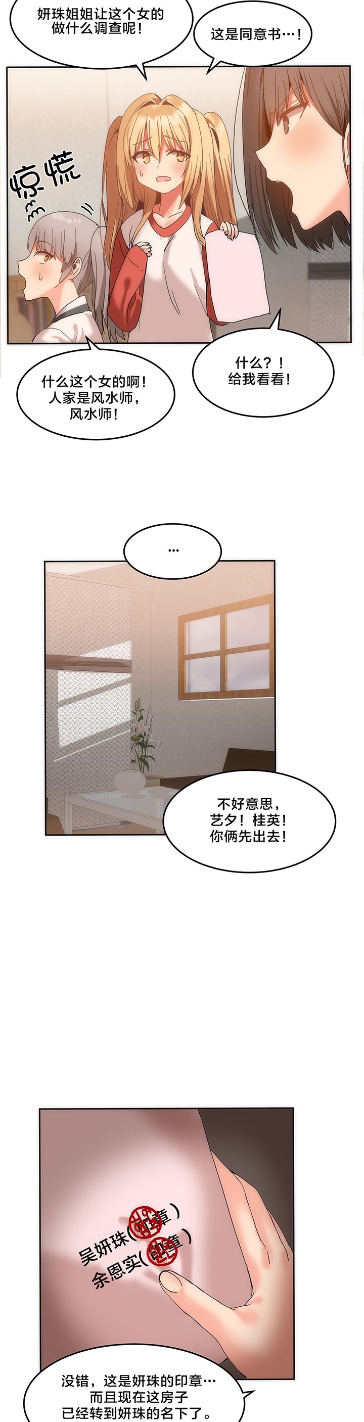 第15章：风水大师
