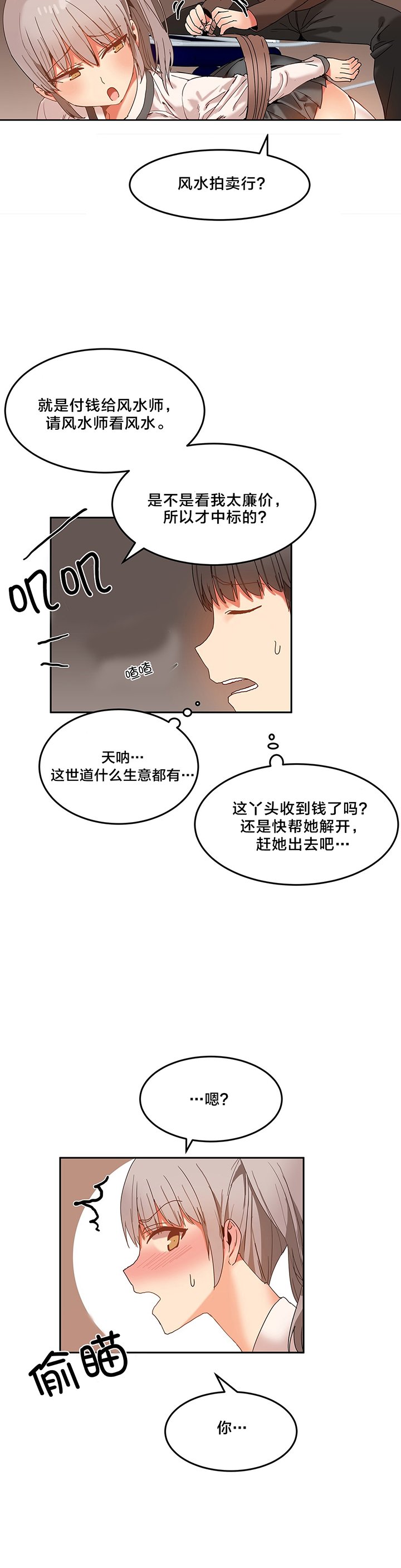 第15章：风水大师