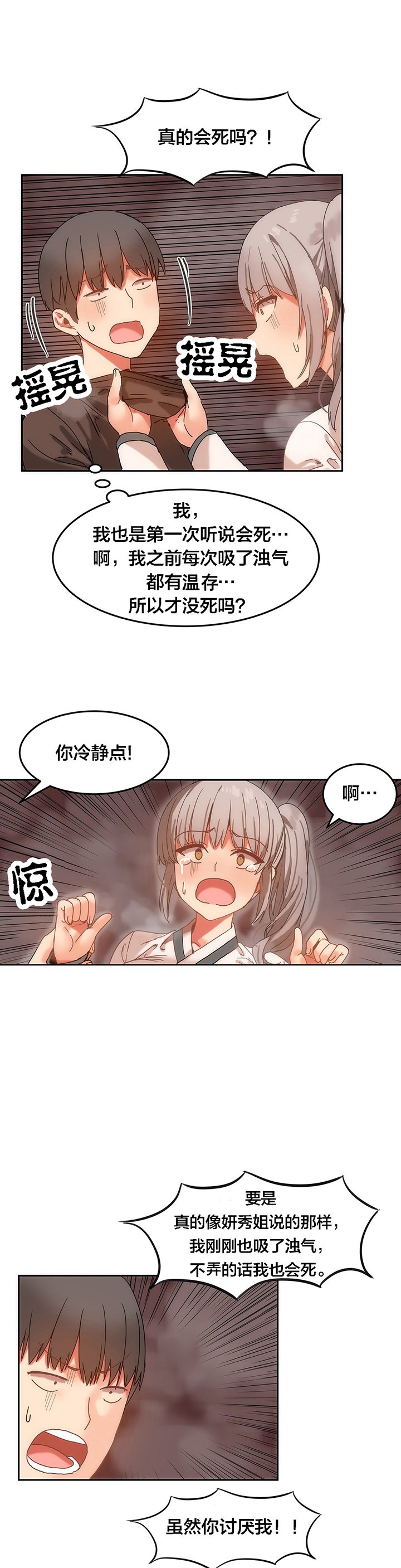 第16章：会死人