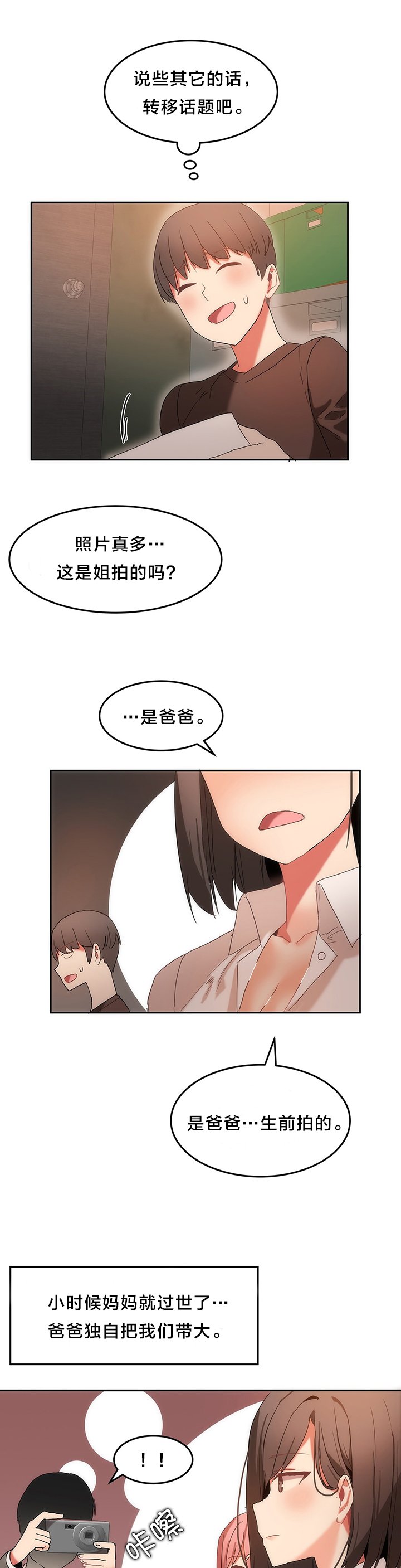 第19章：往事