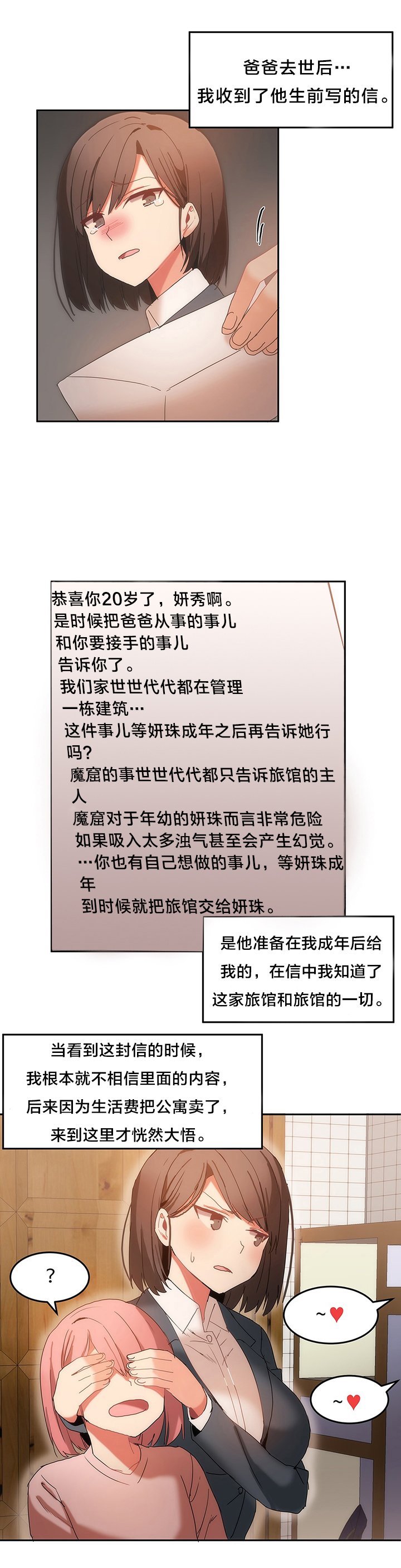 第19章：往事