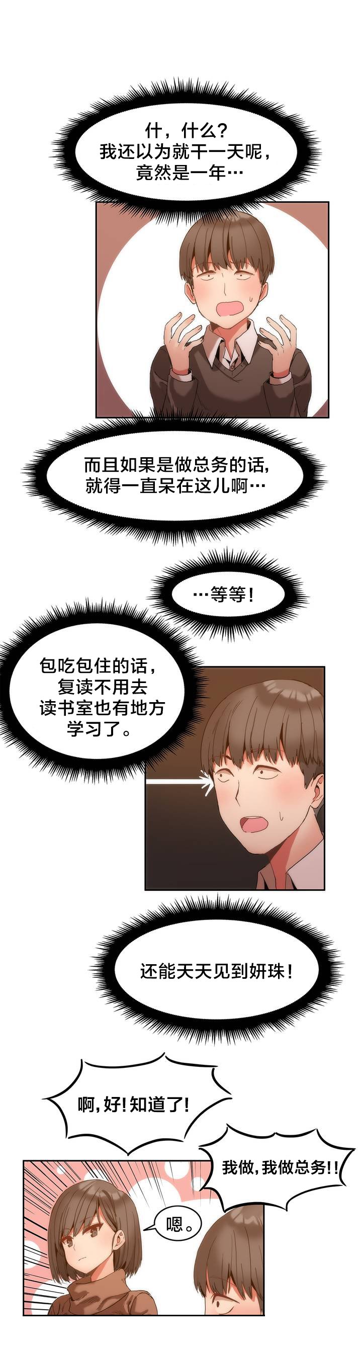 第2章：总务