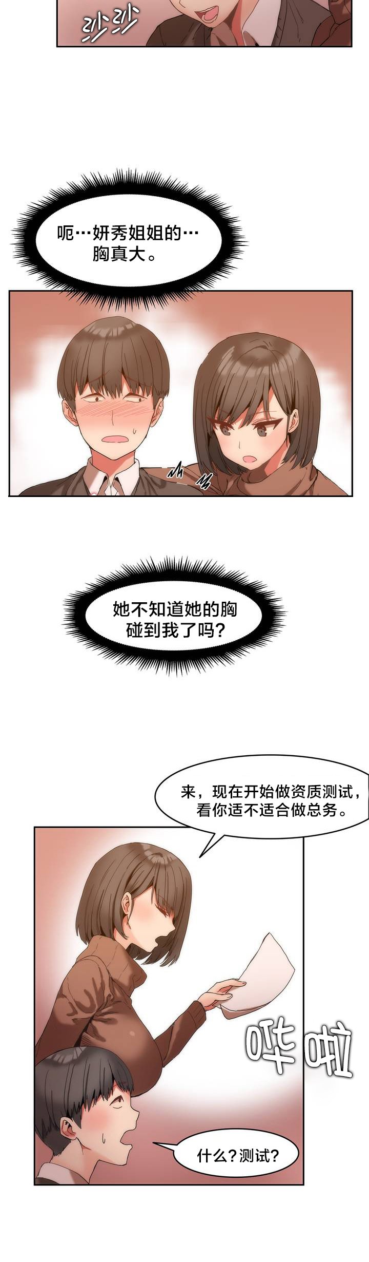 第2章：总务