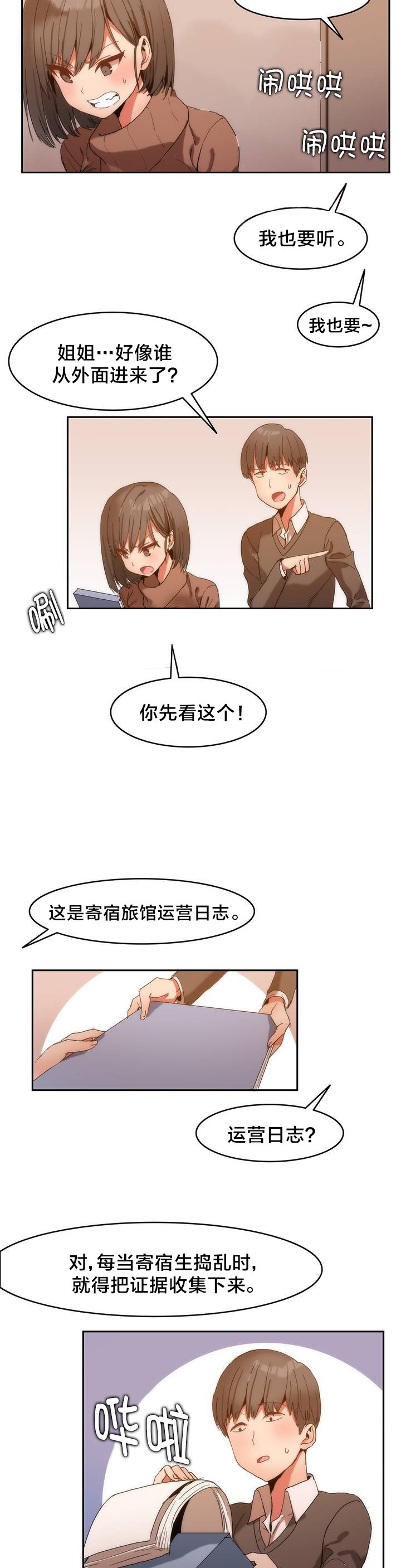 第2章：总务