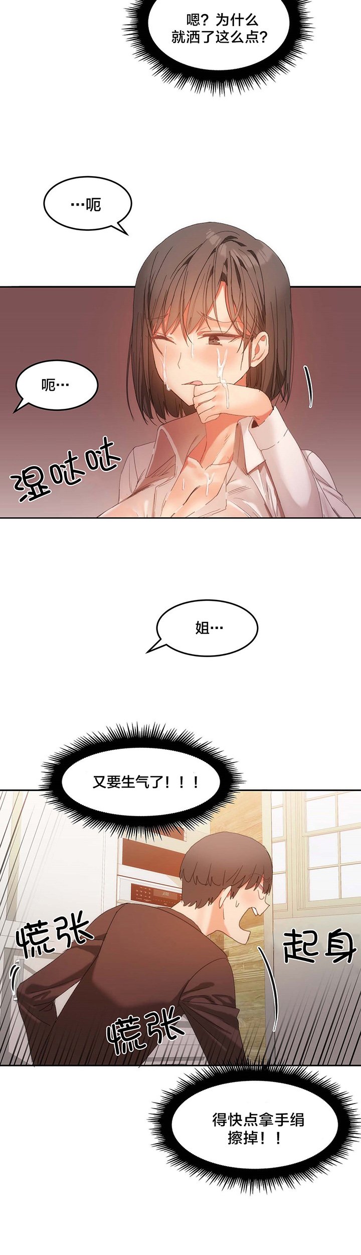 第23章：意外