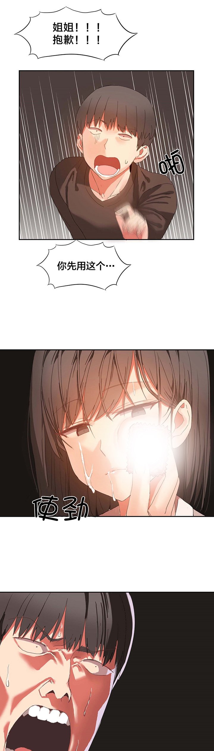 第23章：意外