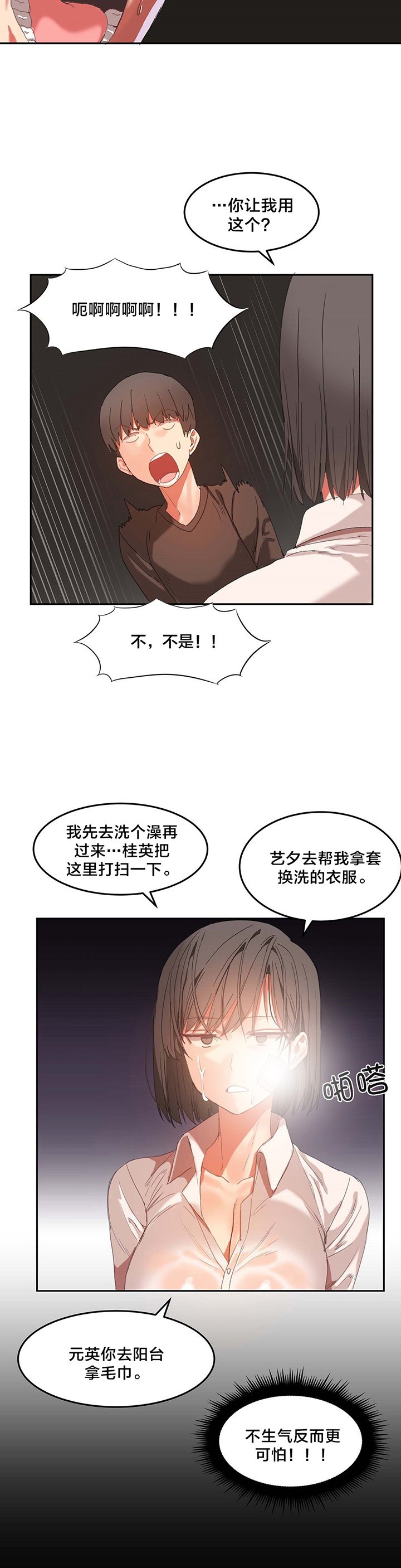 第23章：意外