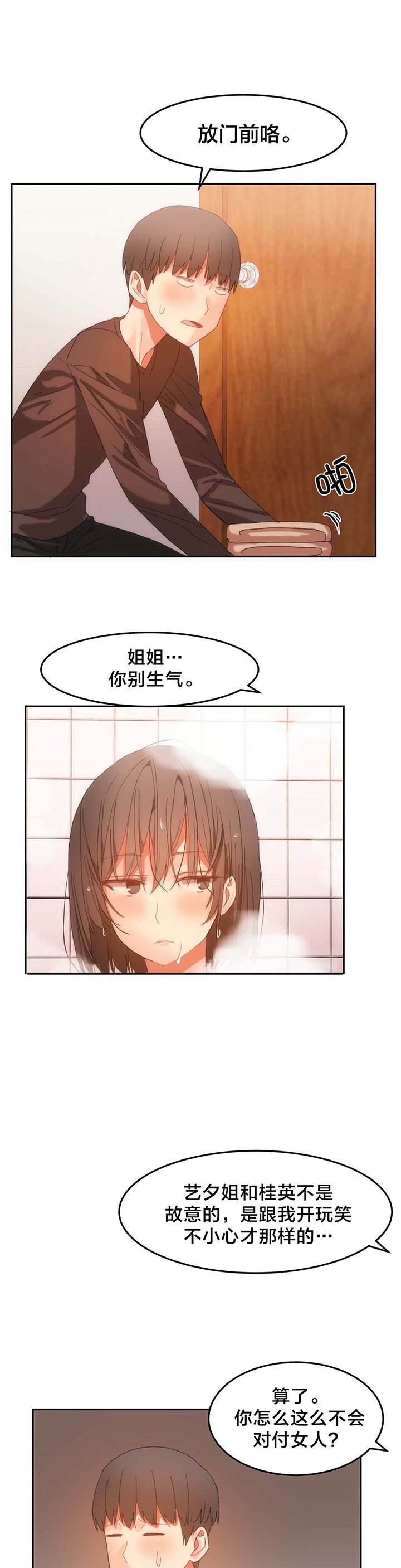 第23章：意外