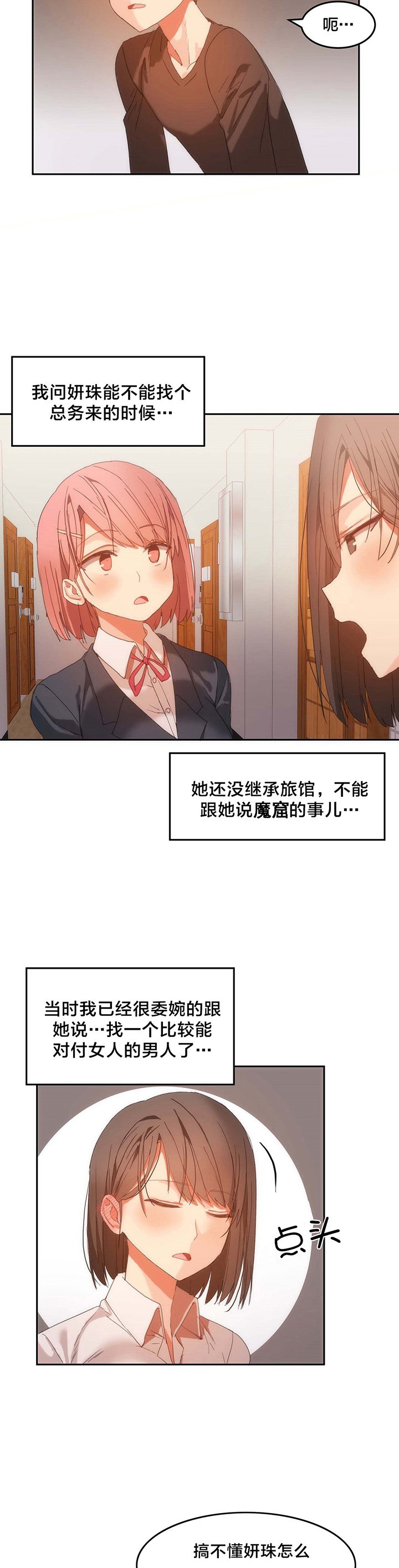 第23章：意外