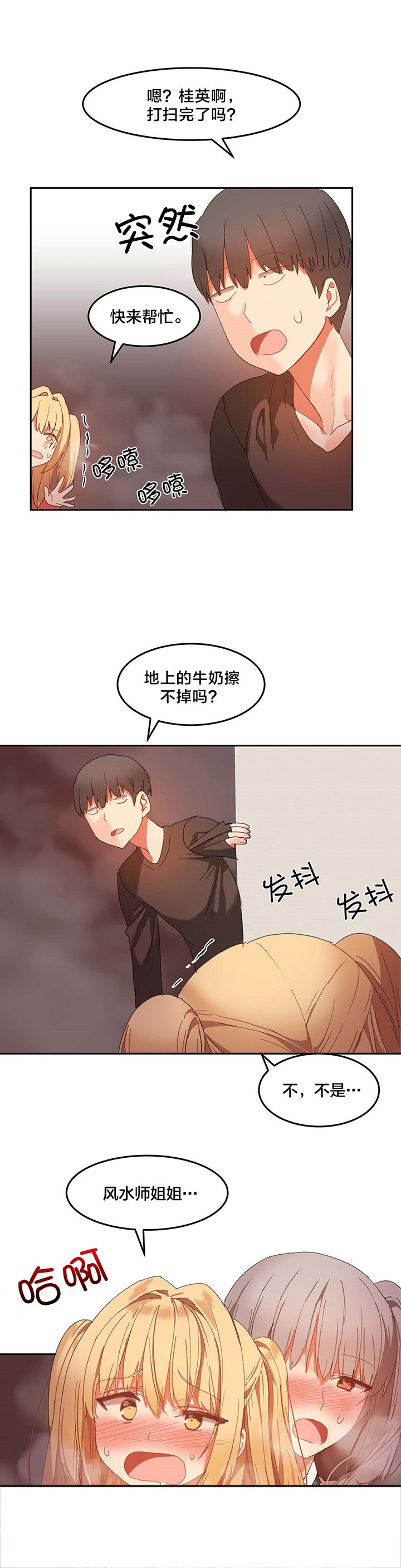 第23章：意外