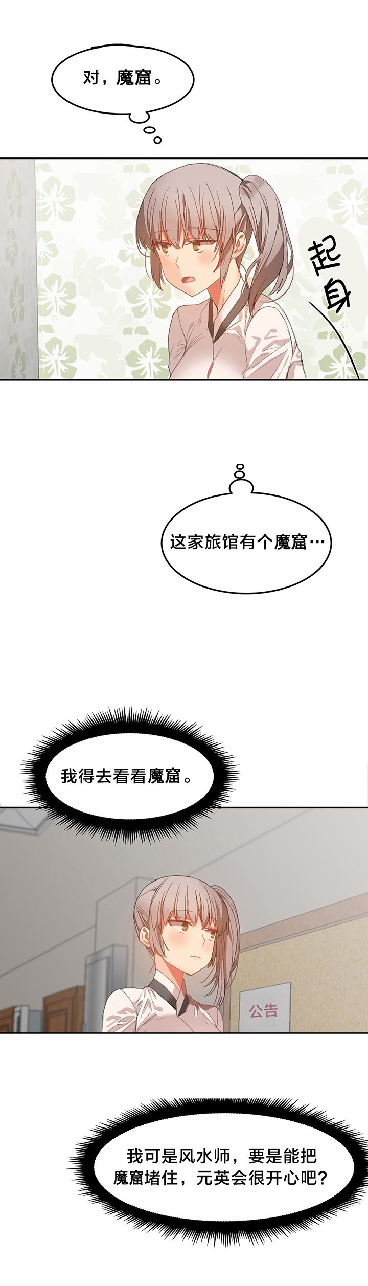 第24章：恩施的计划