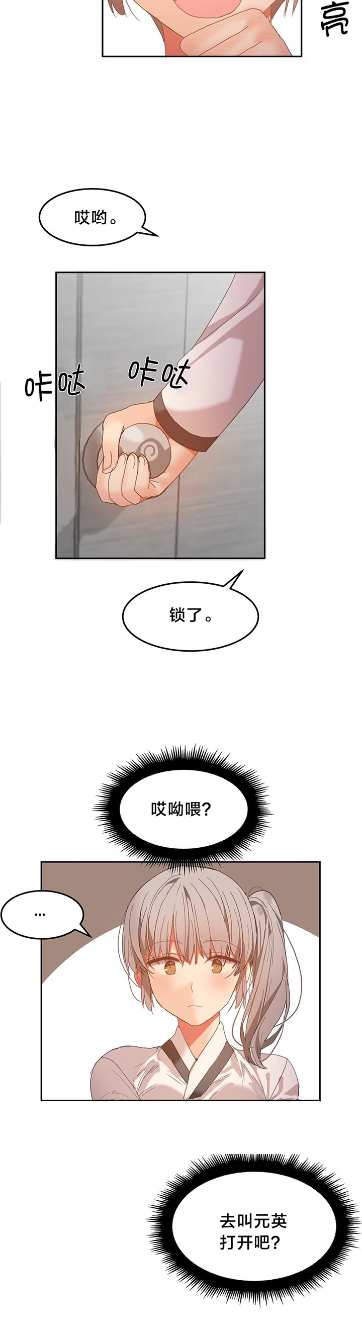 第24章：恩施的计划