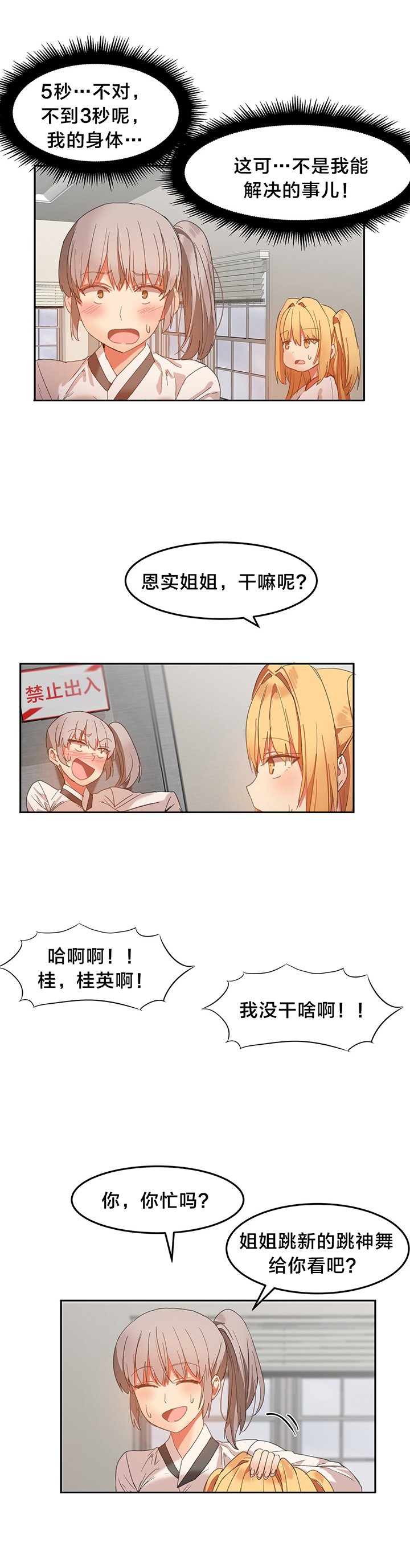 第24章：恩施的计划