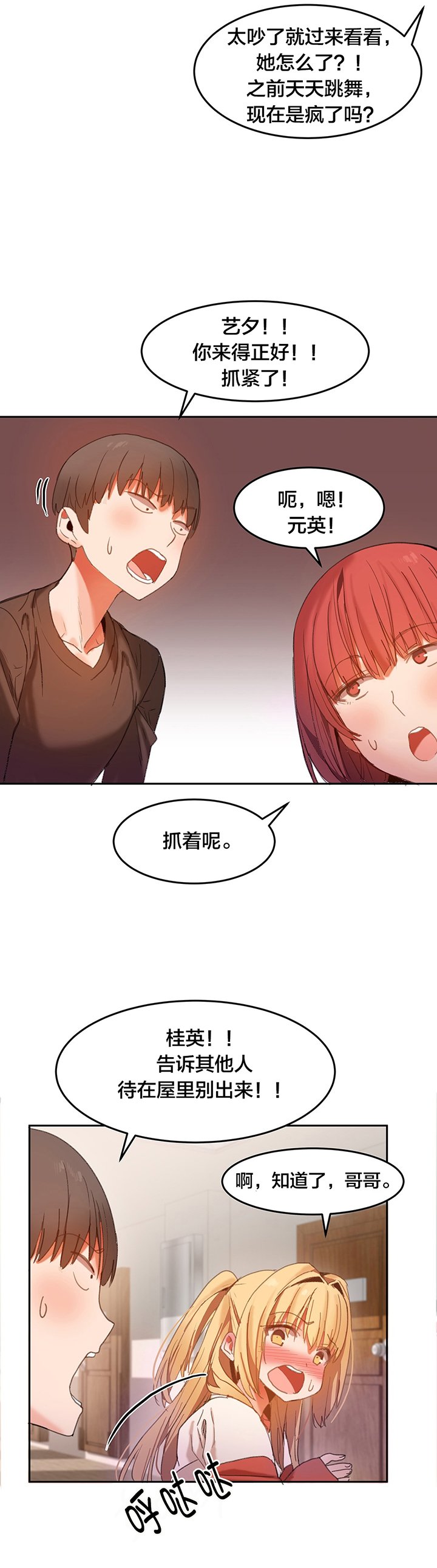 第26章：失控