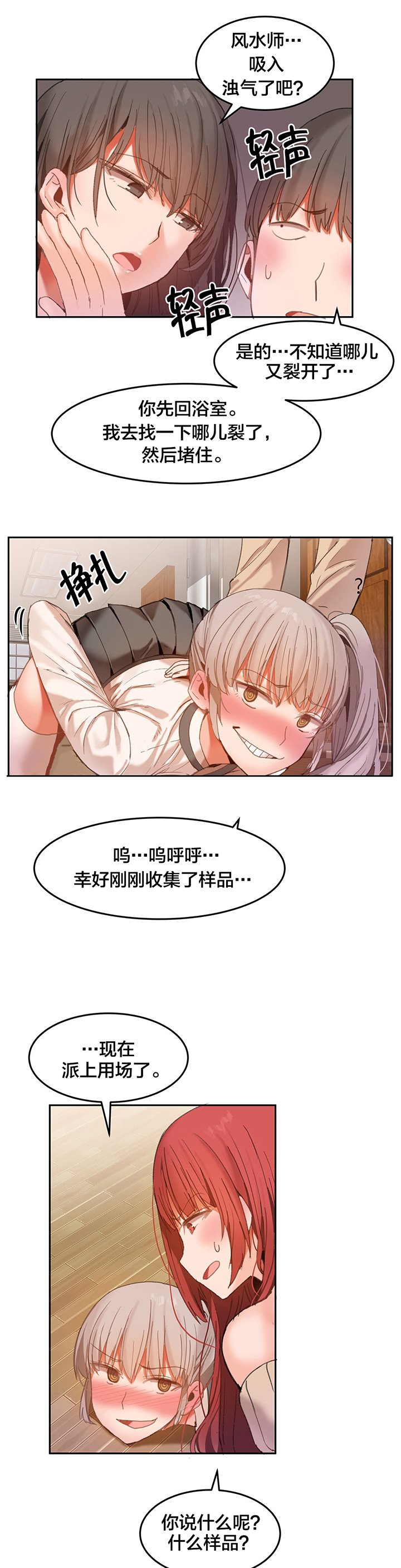第26章：失控