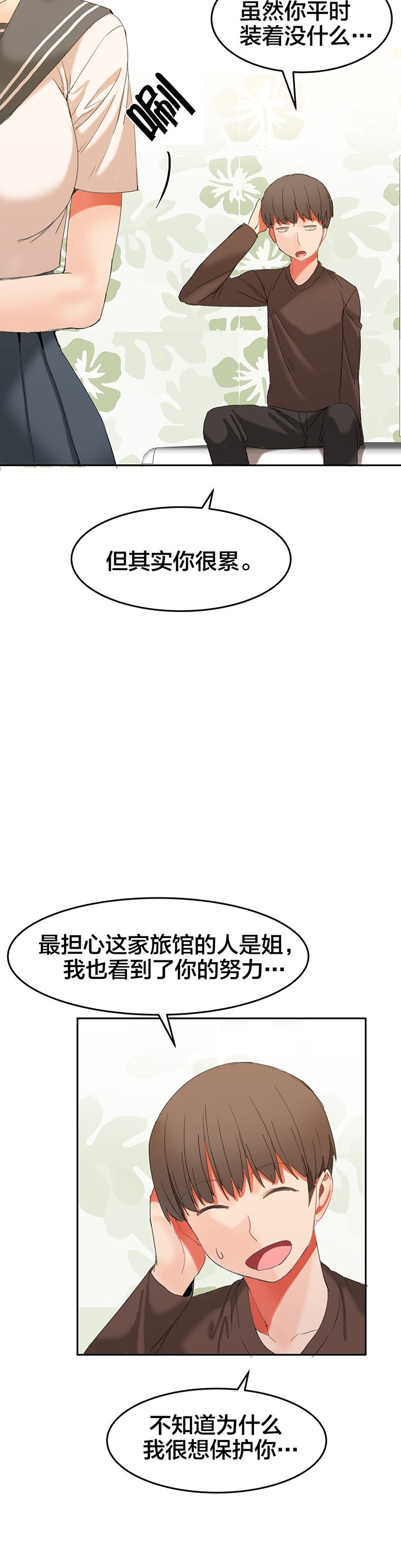 第27章：我想保护你