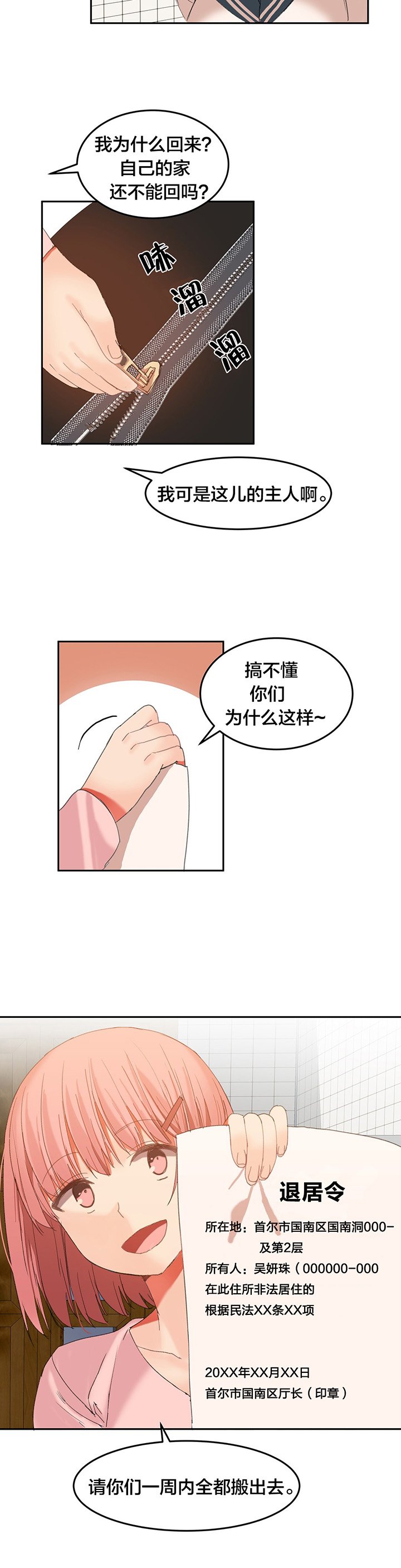 第28章：退居令
