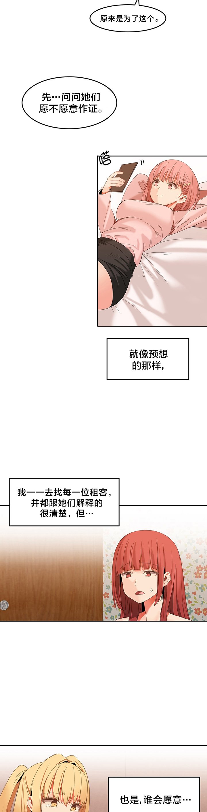 第29章：威胁