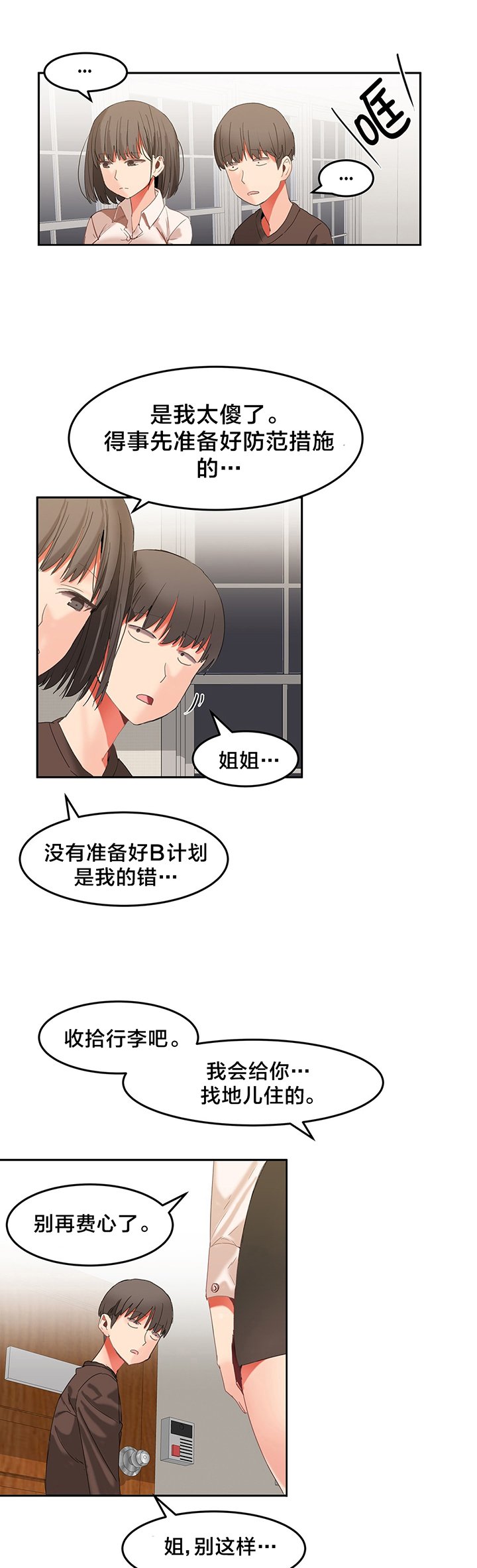 第29章：威胁