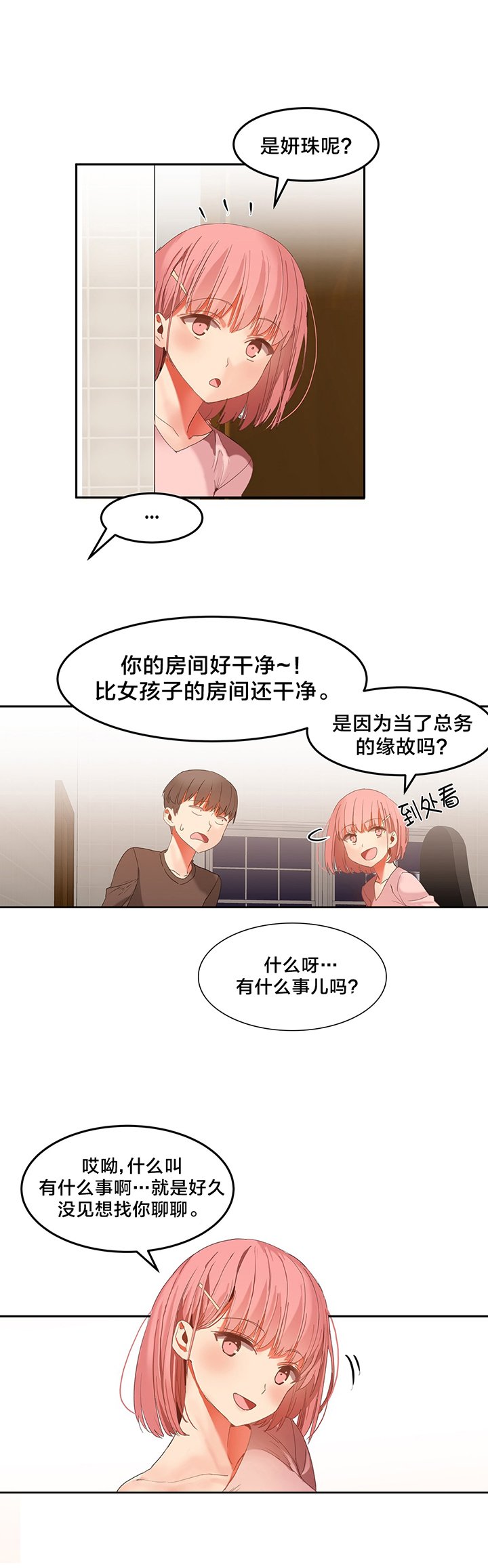 第29章：威胁