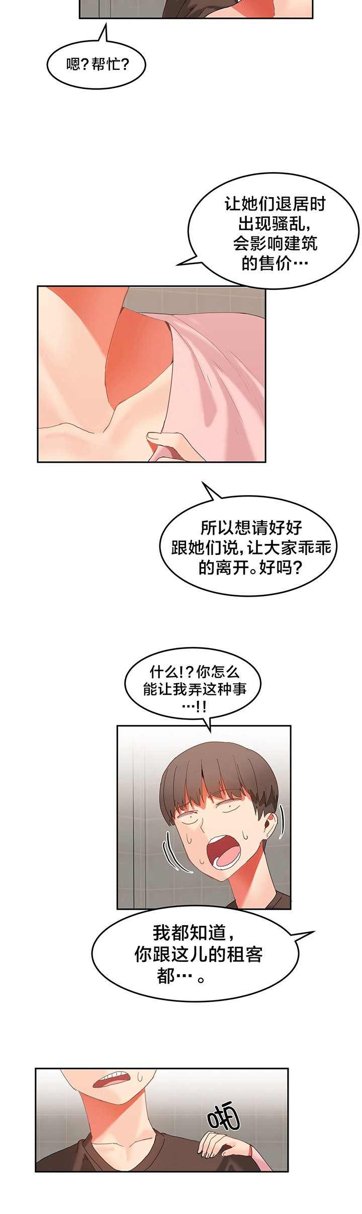 第29章：威胁
