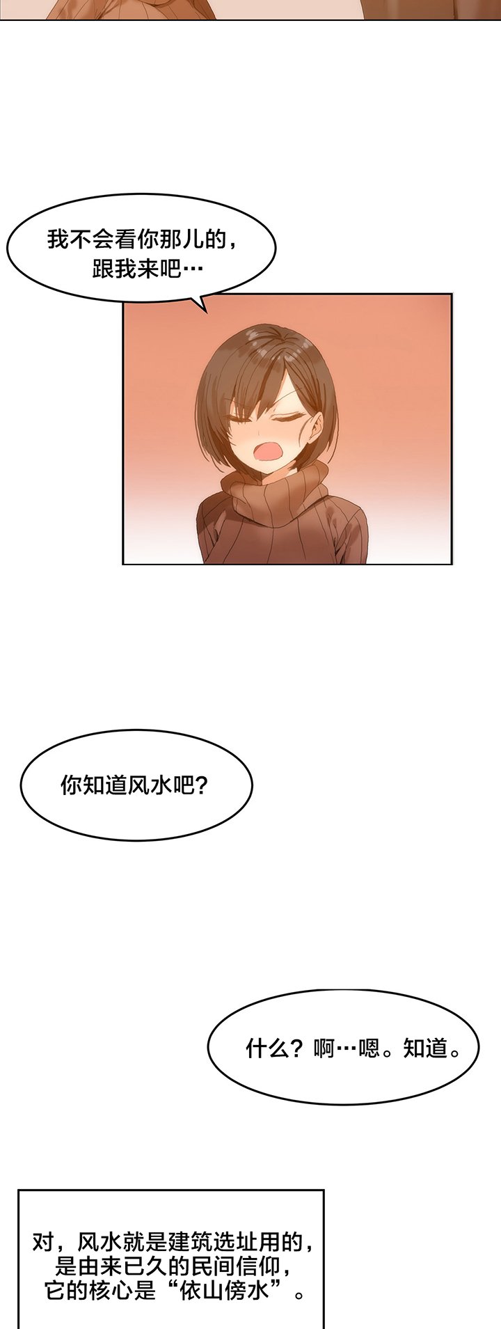 第3章：风水宝地