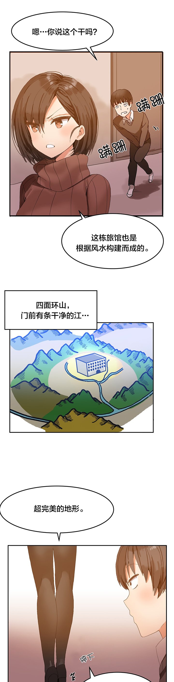 第3章：风水宝地