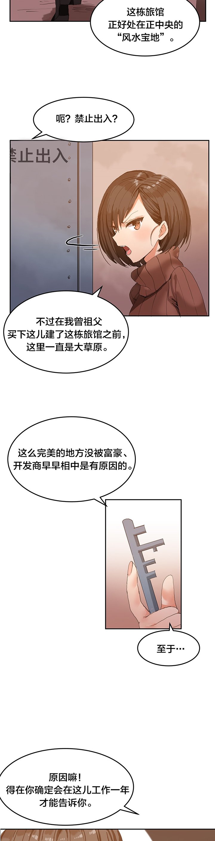 第3章：风水宝地