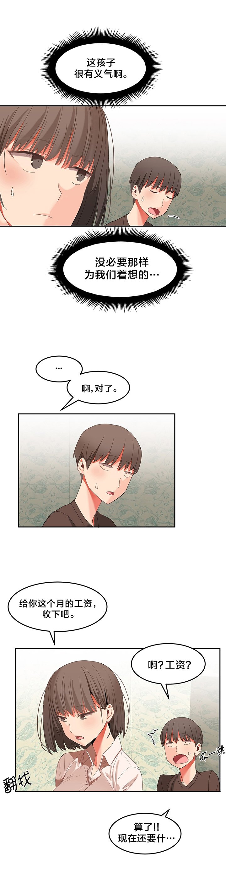 第30章：让你试试