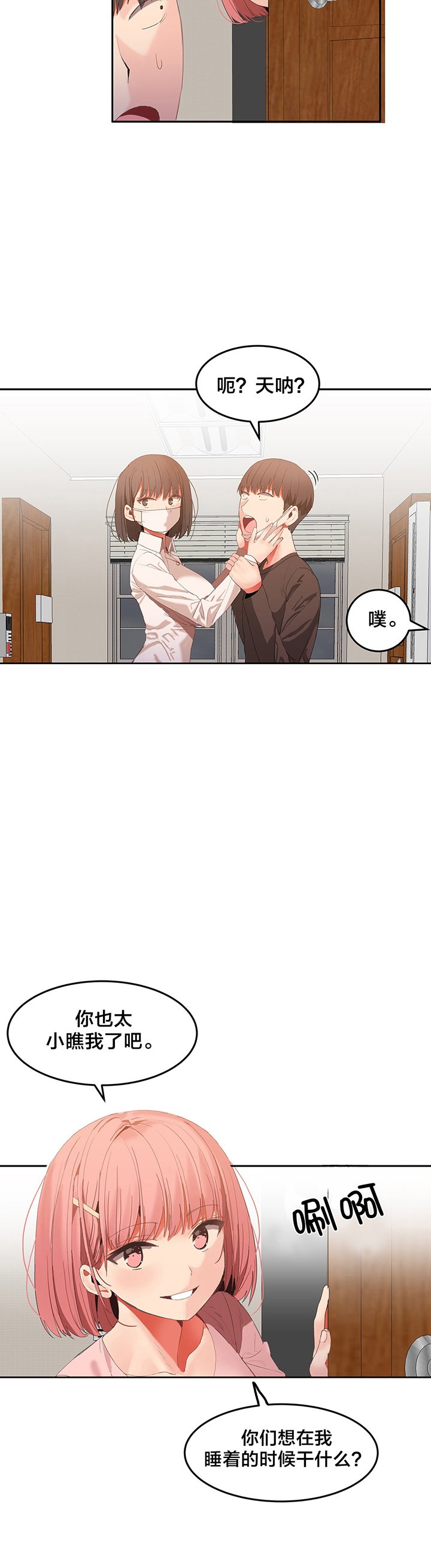 第31章：换房间