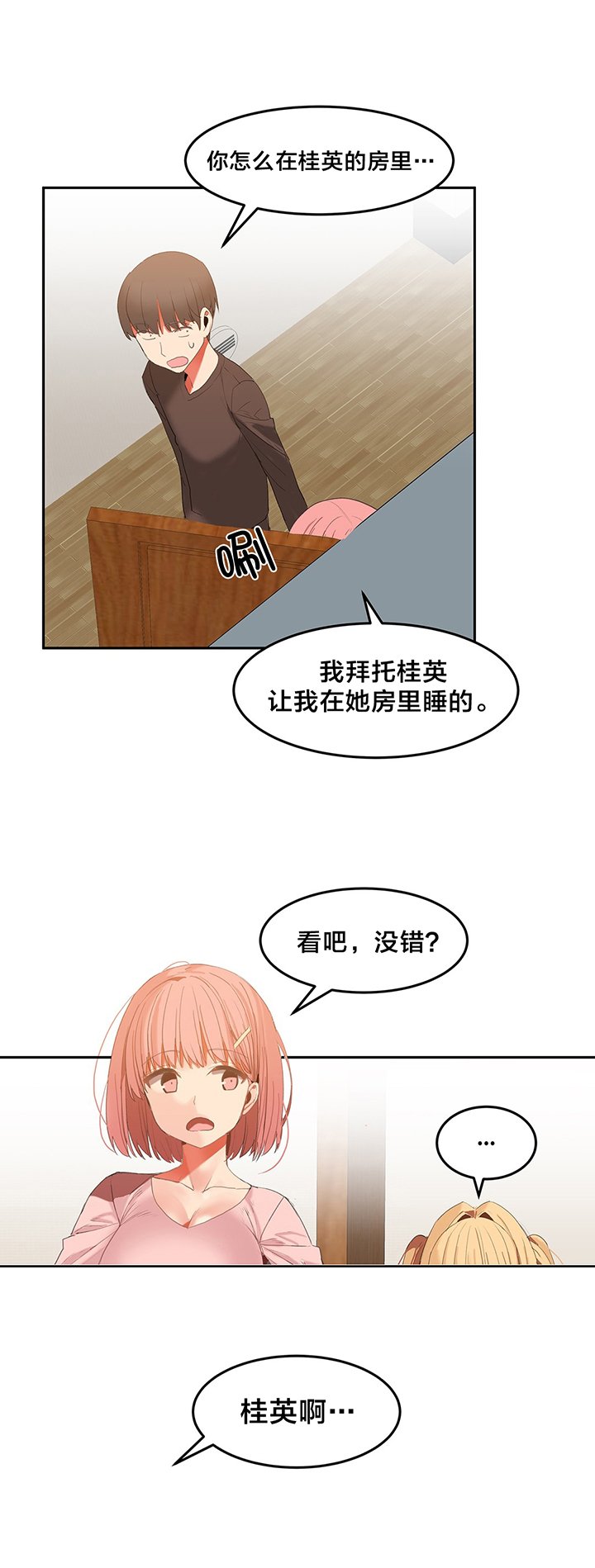 第31章：换房间