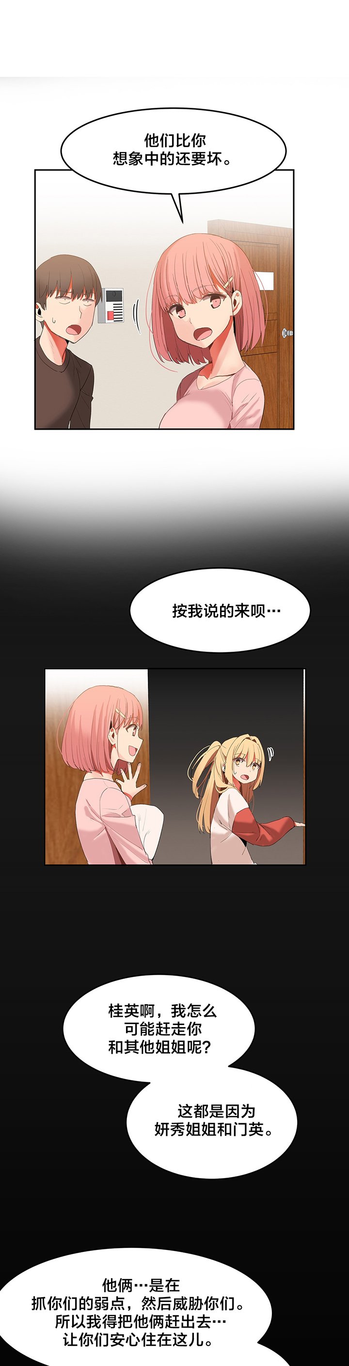 第31章：换房间