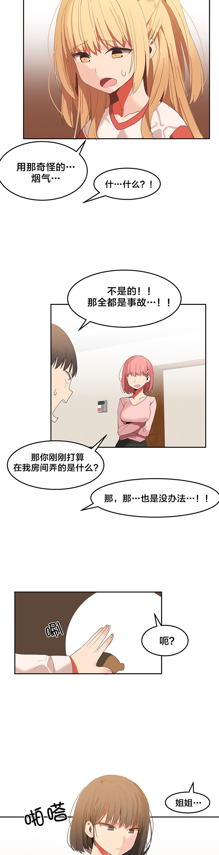 第31章：换房间
