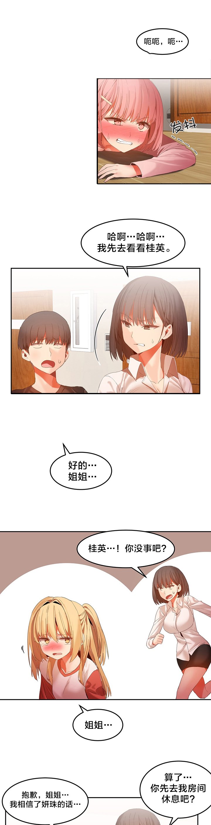 第33章：暴走