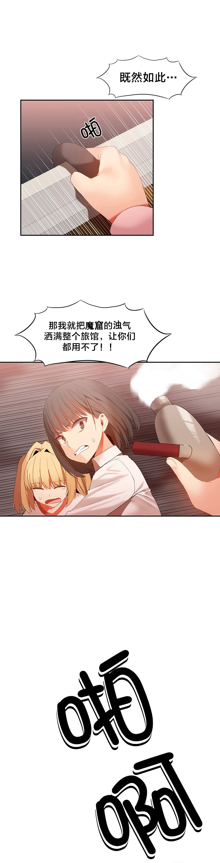 第33章：暴走
