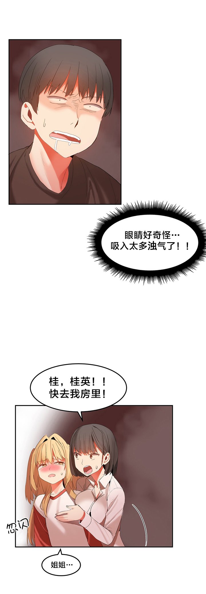 第33章：暴走
