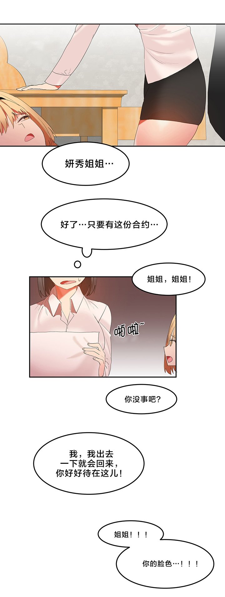 第33章：暴走