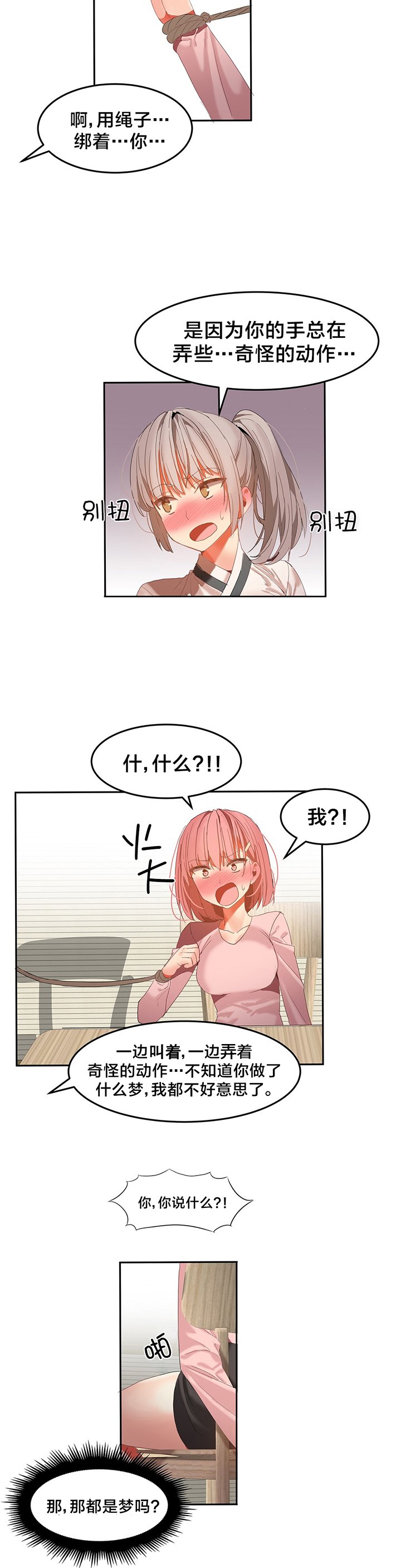 第34章：疯了吗