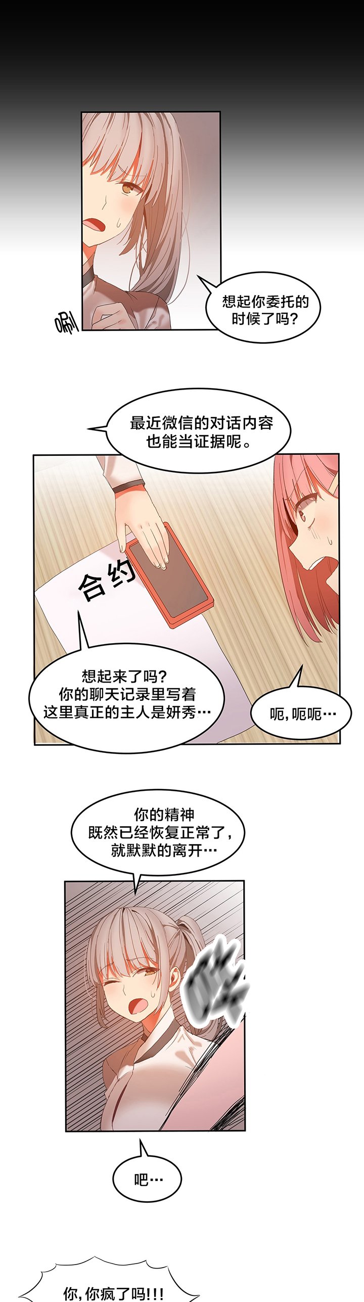 第34章：疯了吗