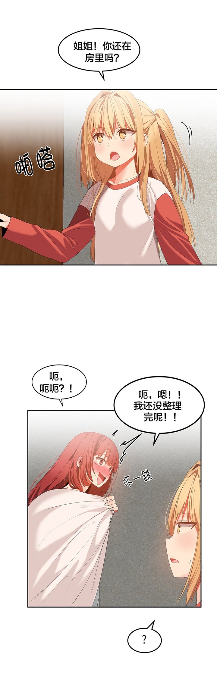 第37章：嬉闹
