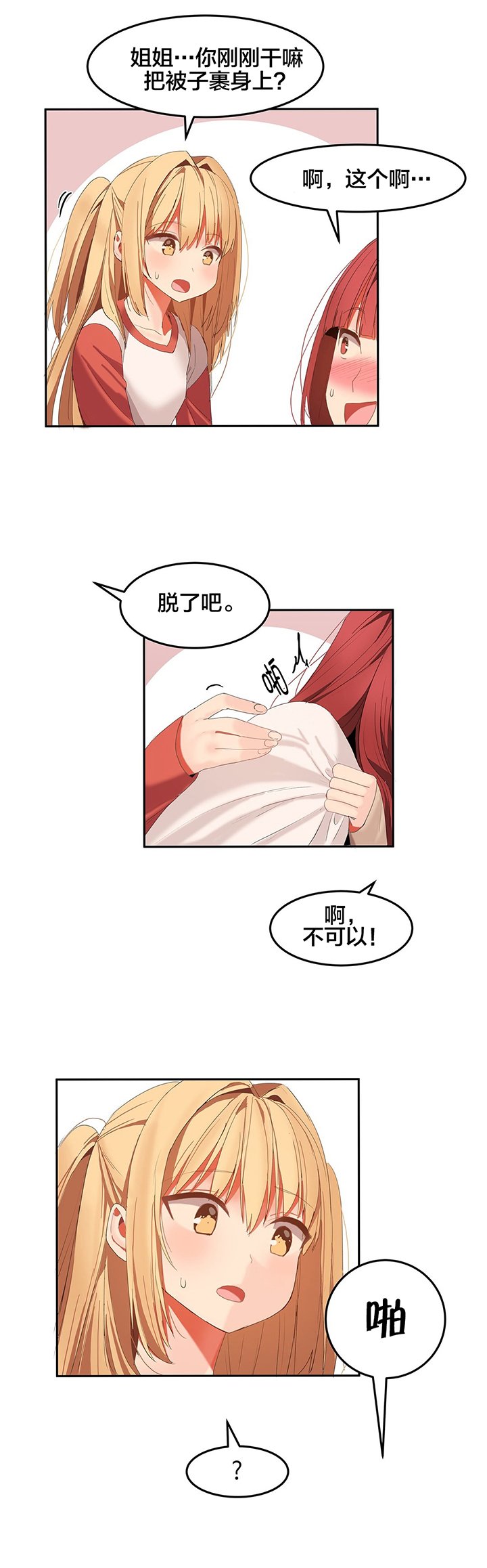 第37章：嬉闹