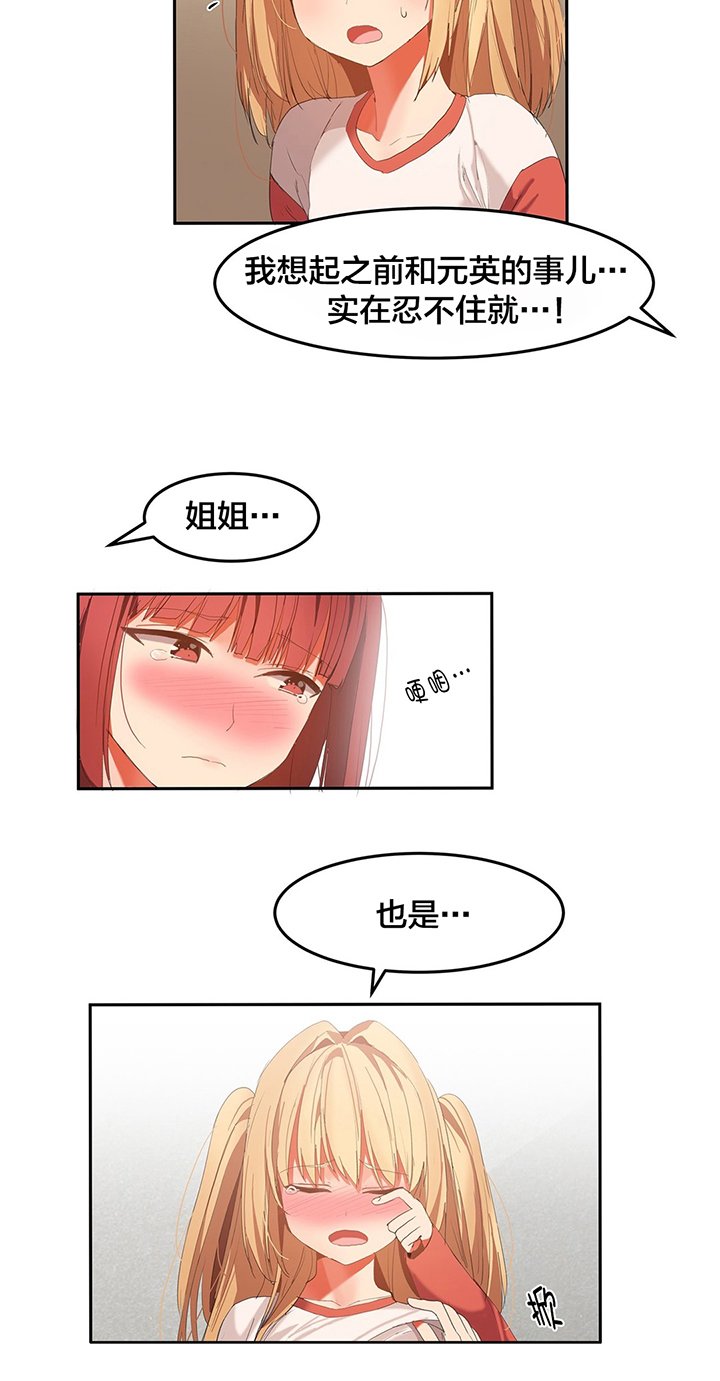 第37章：嬉闹