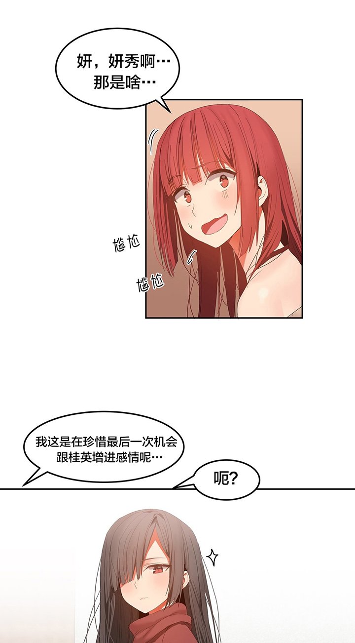 第37章：嬉闹