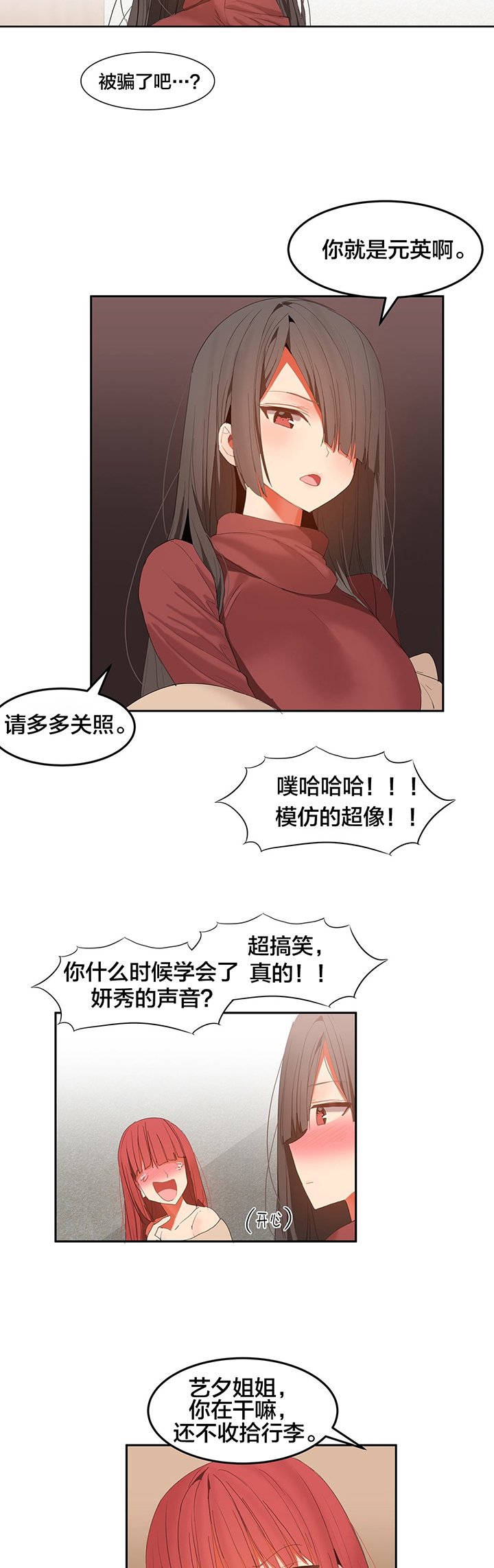 第37章：嬉闹