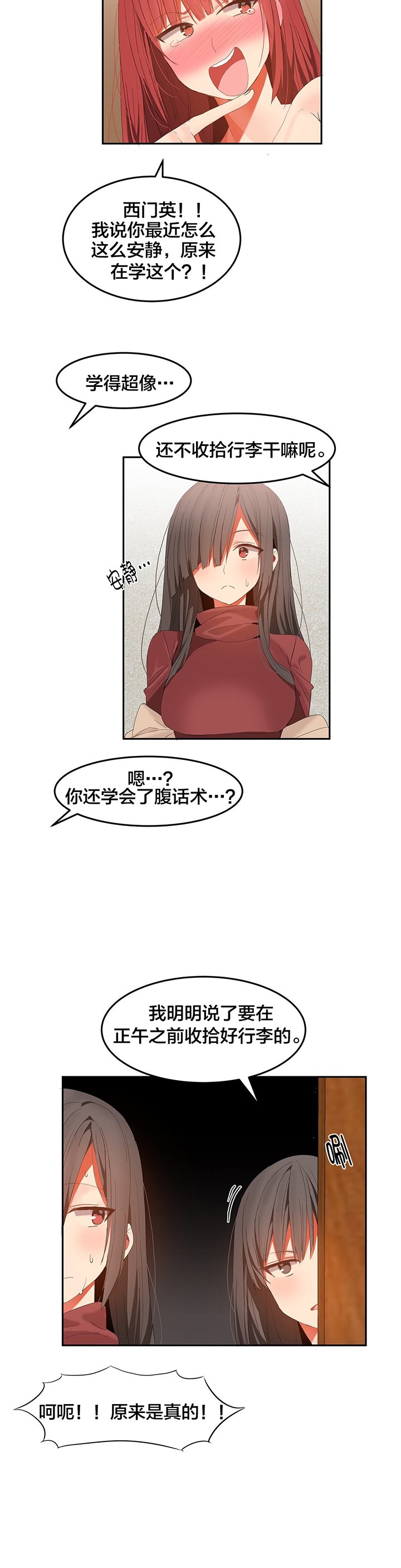第37章：嬉闹