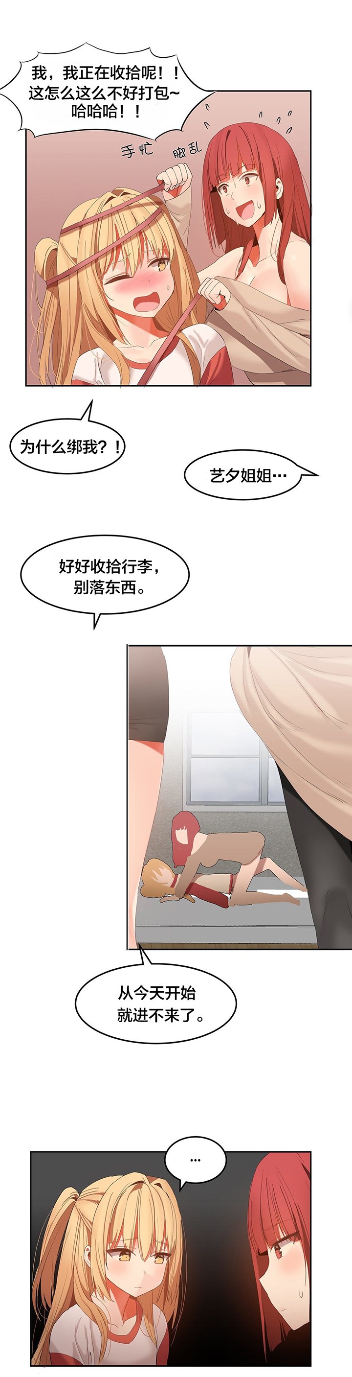 第37章：嬉闹